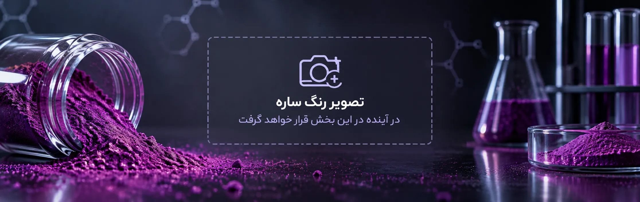 کاربرد پودر شب تاب در محیط‌های کم نور صنعت ماشین سازی